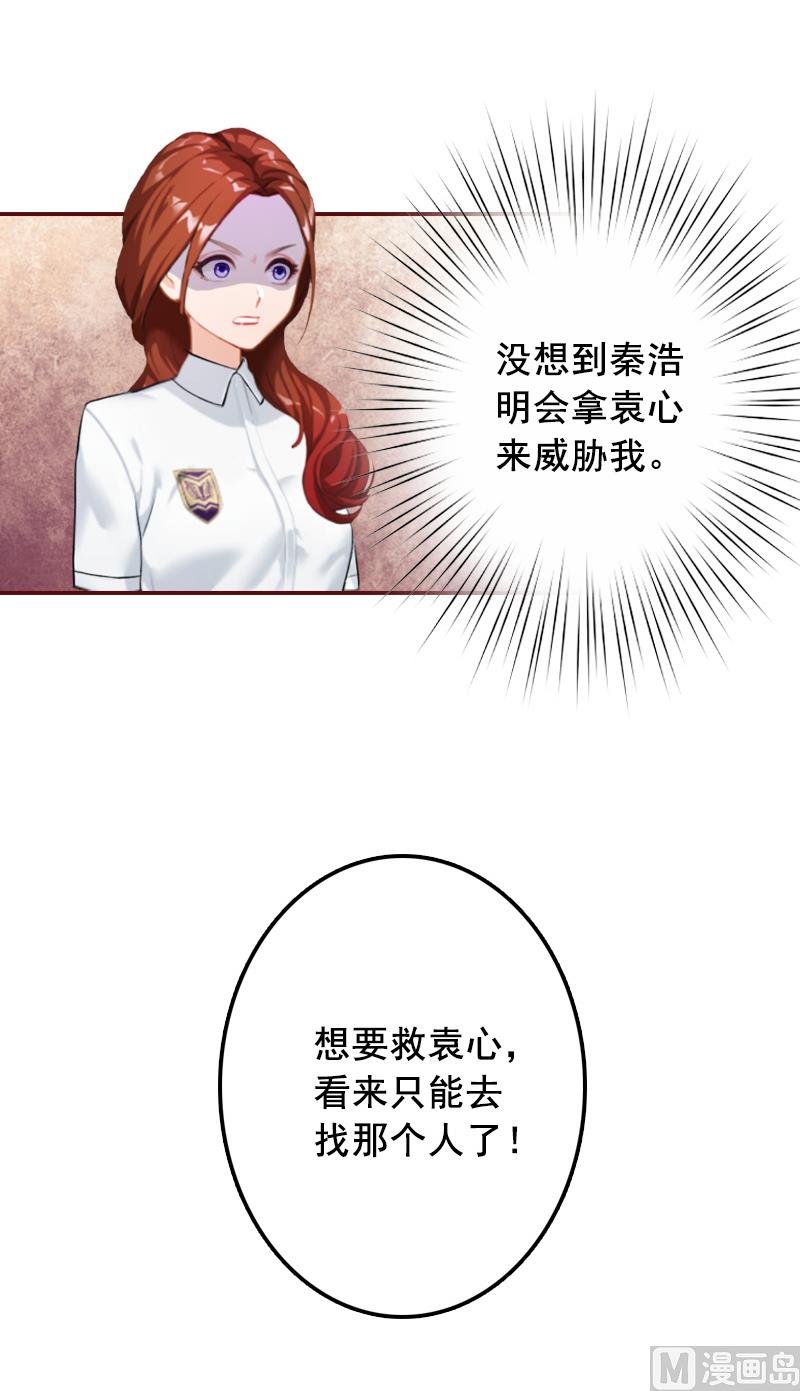 《BOSS难拒夫人，请深爱！》第52话 威胁！ 第42页