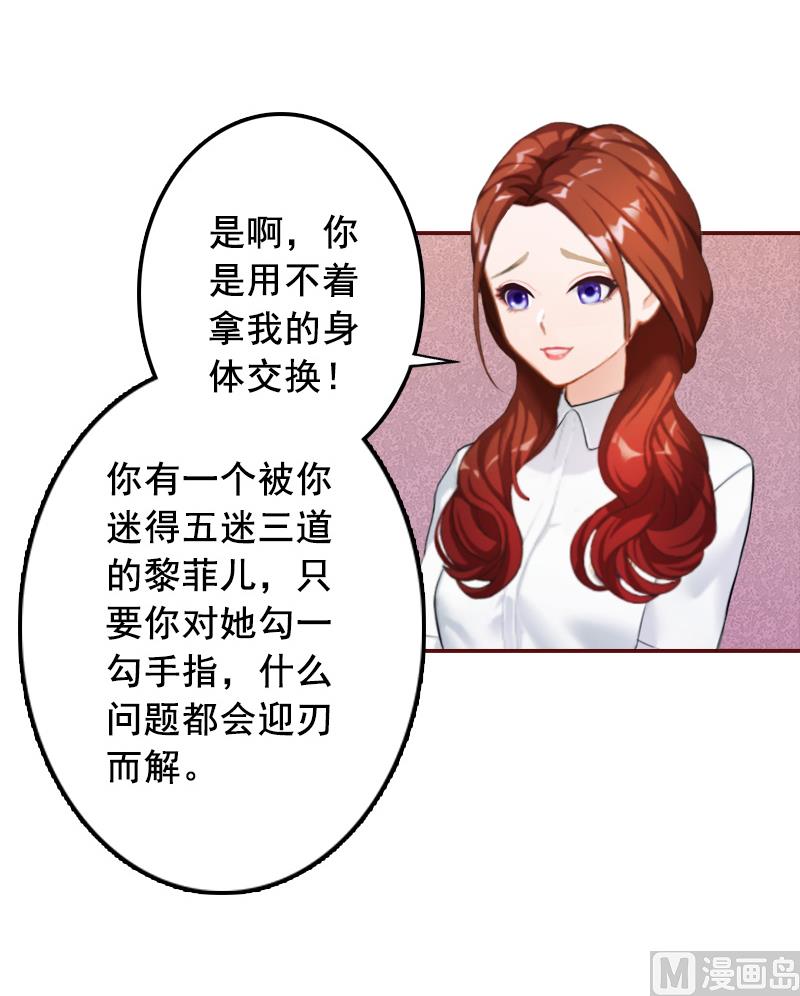 《BOSS难拒夫人，请深爱！》第52话 威胁！ 第4页