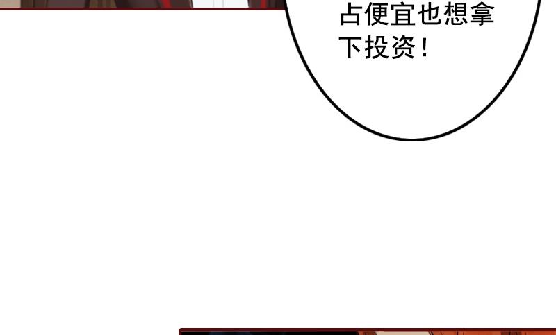《BOSS难拒夫人，请深爱！》第52话 威胁！ 第6页