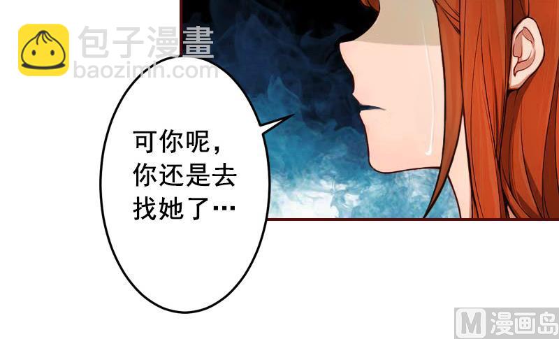 《BOSS难拒夫人，请深爱！》第52话 威胁！ 第7页