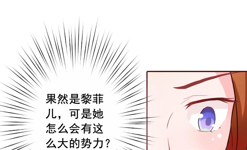 《BOSS难拒夫人，请深爱！》第50话 偶遇 第10页