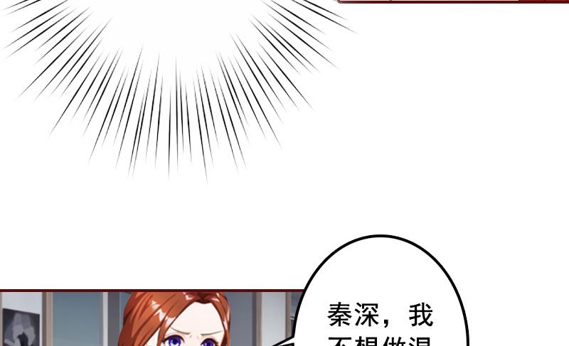 《BOSS难拒夫人，请深爱！》第50话 偶遇 第11页