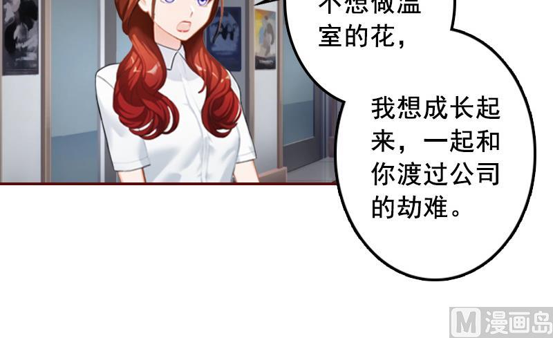《BOSS难拒夫人，请深爱！》第50话 偶遇 第12页