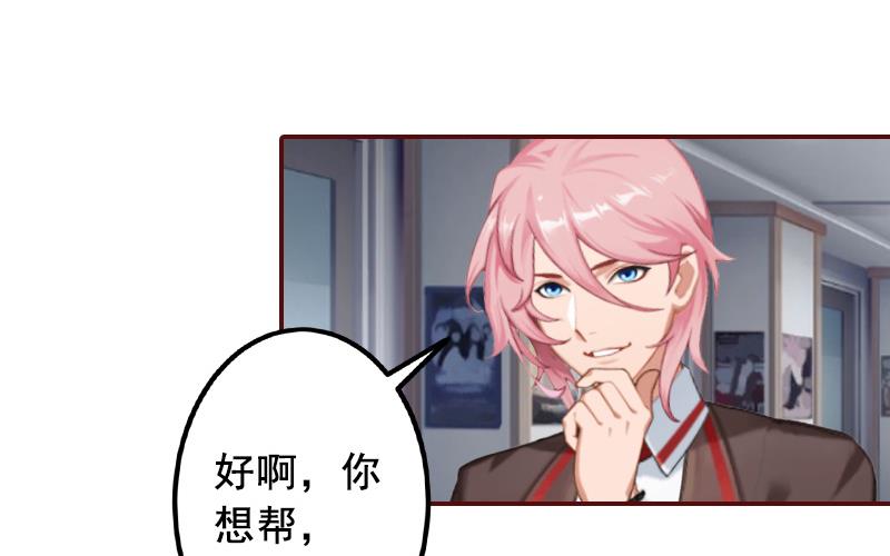 《BOSS难拒夫人，请深爱！》第50话 偶遇 第13页