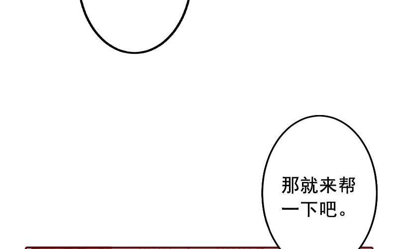 《BOSS难拒夫人，请深爱！》第50话 偶遇 第14页