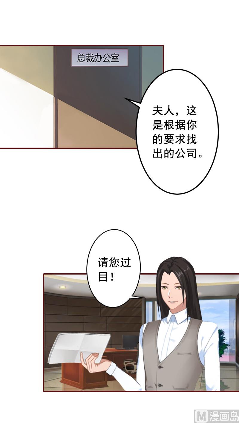 《BOSS难拒夫人，请深爱！》第50话 偶遇 第17页