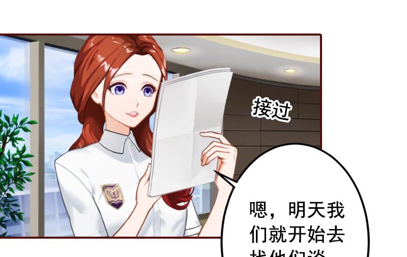 《BOSS难拒夫人，请深爱！》第50话 偶遇 第18页