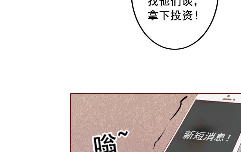 《BOSS难拒夫人，请深爱！》第50话 偶遇 第19页