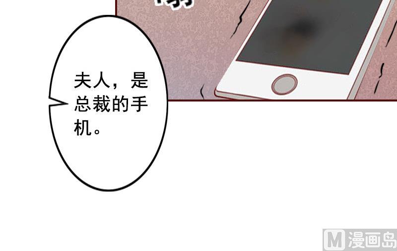 《BOSS难拒夫人，请深爱！》第50话 偶遇 第20页