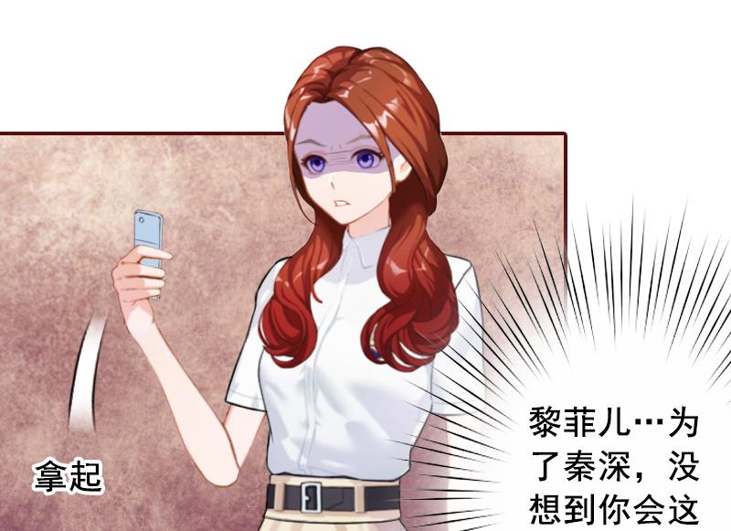 《BOSS难拒夫人，请深爱！》第50话 偶遇 第21页