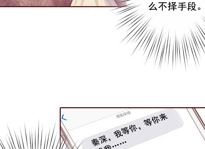 《BOSS难拒夫人，请深爱！》第50话 偶遇 第22页