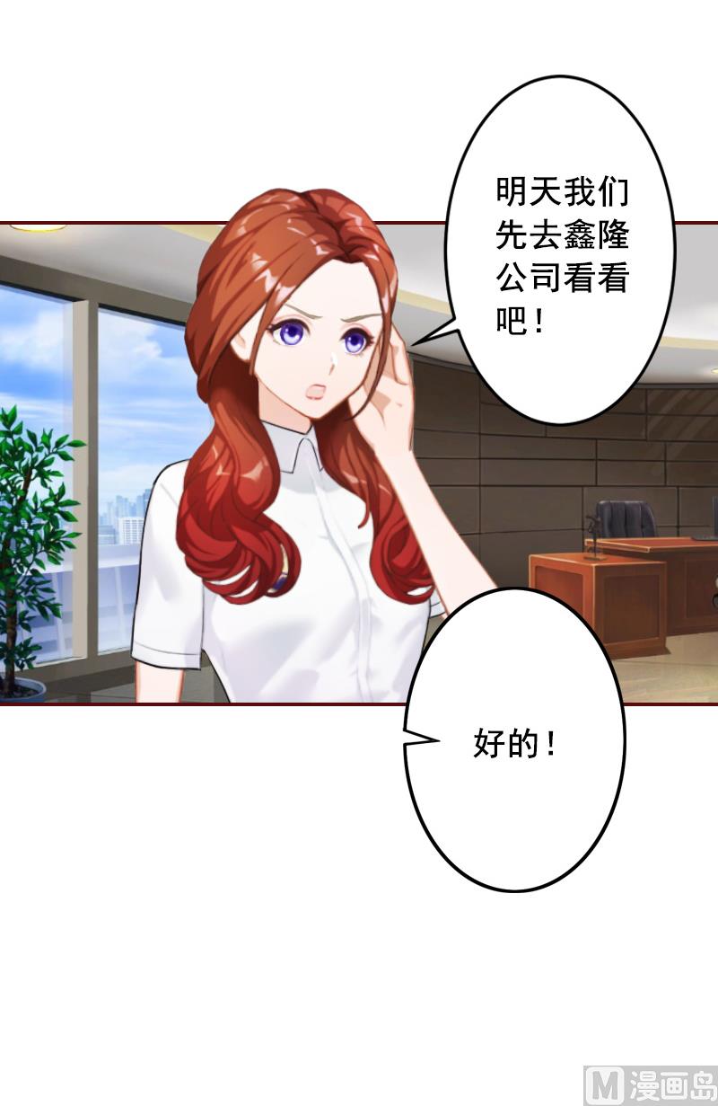《BOSS难拒夫人，请深爱！》第50话 偶遇 第24页