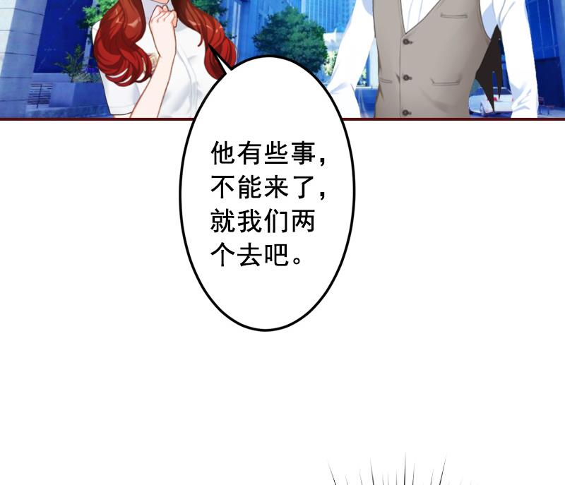 《BOSS难拒夫人，请深爱！》第50话 偶遇 第29页
