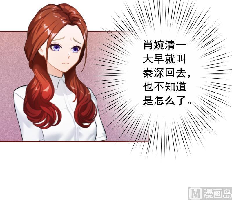 《BOSS难拒夫人，请深爱！》第50话 偶遇 第30页