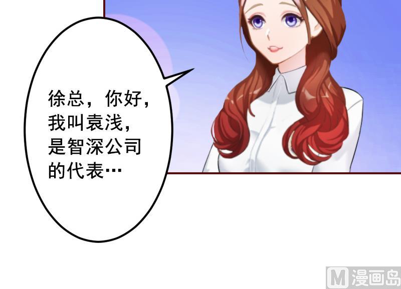《BOSS难拒夫人，请深爱！》第50话 偶遇 第36页