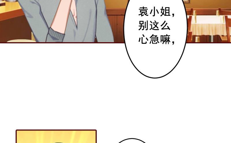 《BOSS难拒夫人，请深爱！》第50话 偶遇 第38页