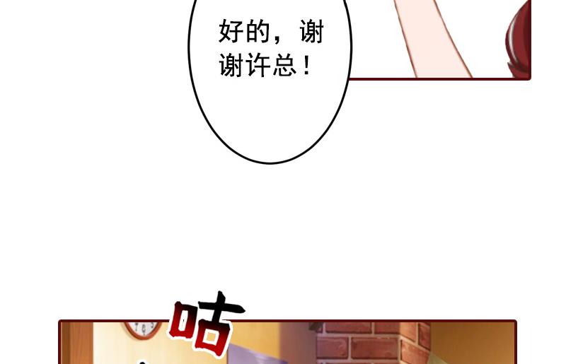 《BOSS难拒夫人，请深爱！》第50话 偶遇 第41页