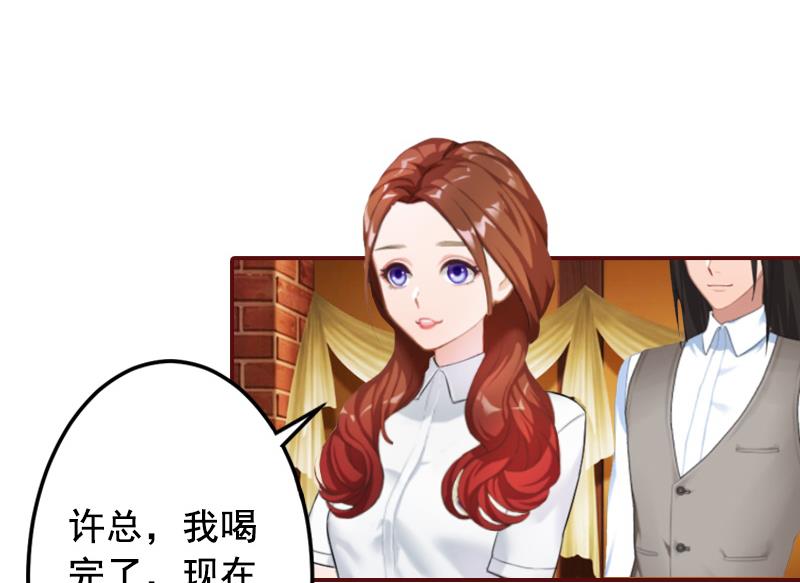 《BOSS难拒夫人，请深爱！》第50话 偶遇 第43页