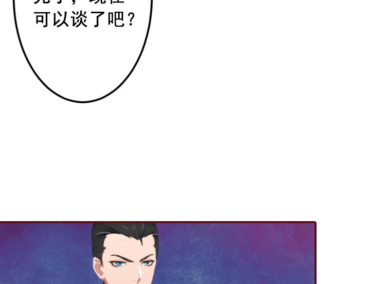 《BOSS难拒夫人，请深爱！》第50话 偶遇 第44页