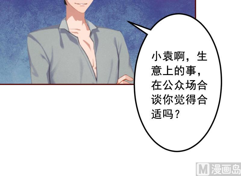 《BOSS难拒夫人，请深爱！》第50话 偶遇 第45页