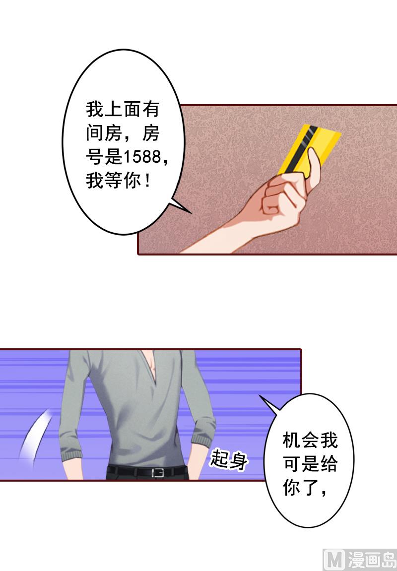 《BOSS难拒夫人，请深爱！》第50话 偶遇 第46页