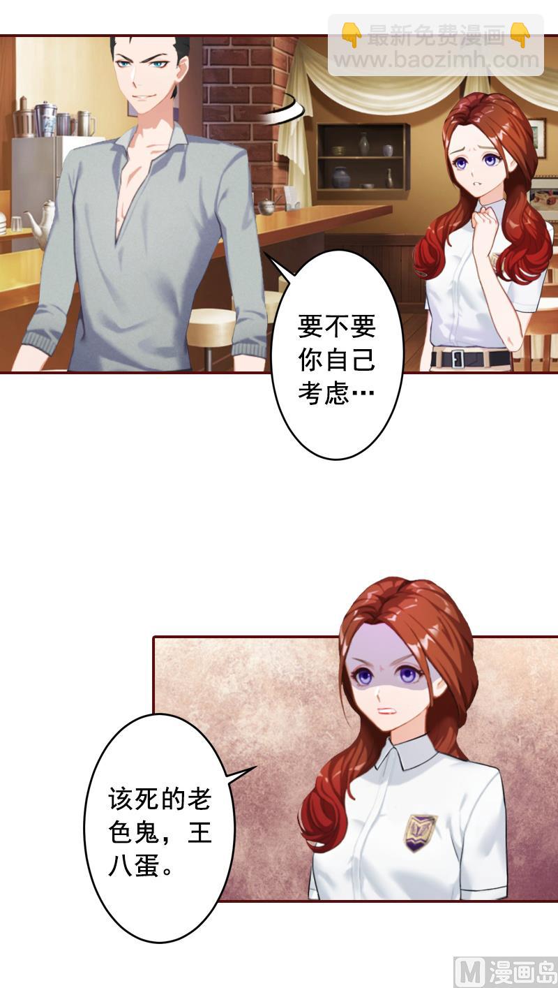 《BOSS难拒夫人，请深爱！》第50话 偶遇 第47页
