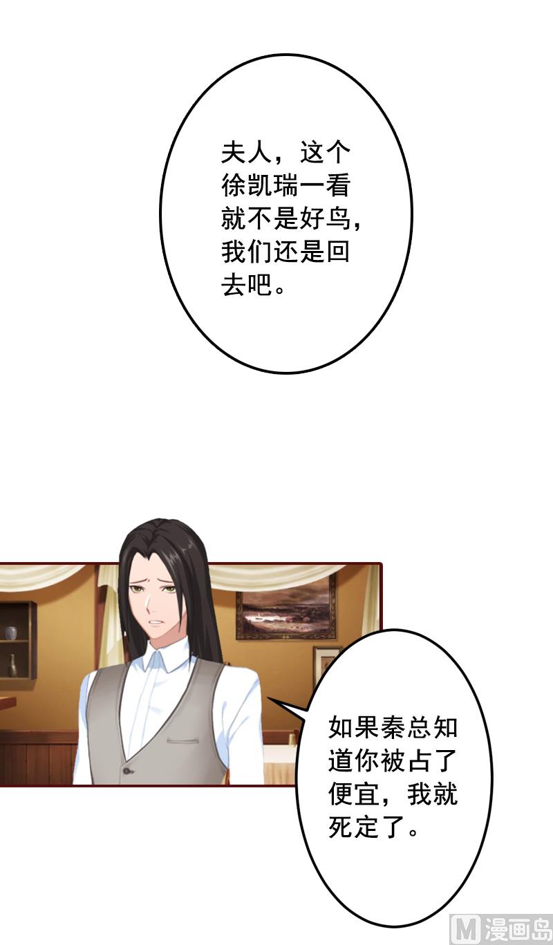 《BOSS难拒夫人，请深爱！》第50话 偶遇 第48页