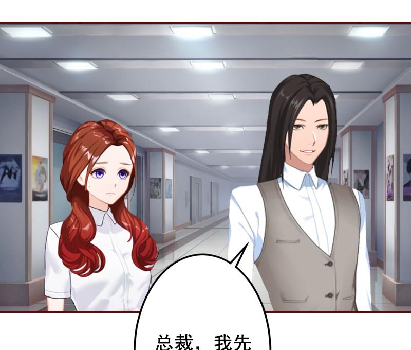 《BOSS难拒夫人，请深爱！》第50话 偶遇 第4页