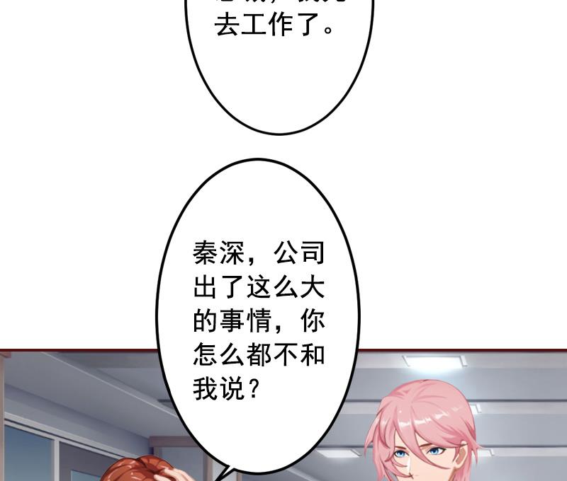 《BOSS难拒夫人，请深爱！》第50话 偶遇 第5页