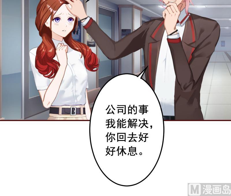 《BOSS难拒夫人，请深爱！》第50话 偶遇 第6页