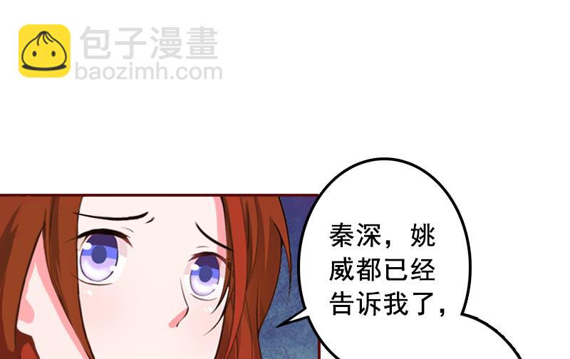《BOSS难拒夫人，请深爱！》第50话 偶遇 第7页