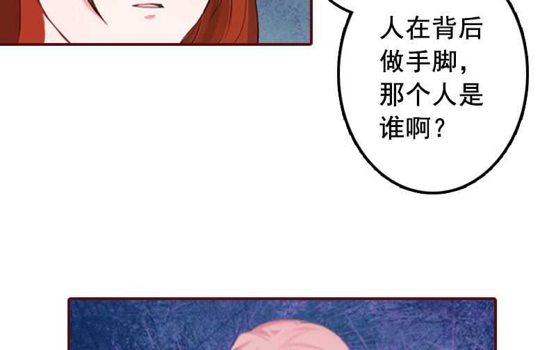 《BOSS难拒夫人，请深爱！》第50话 偶遇 第8页