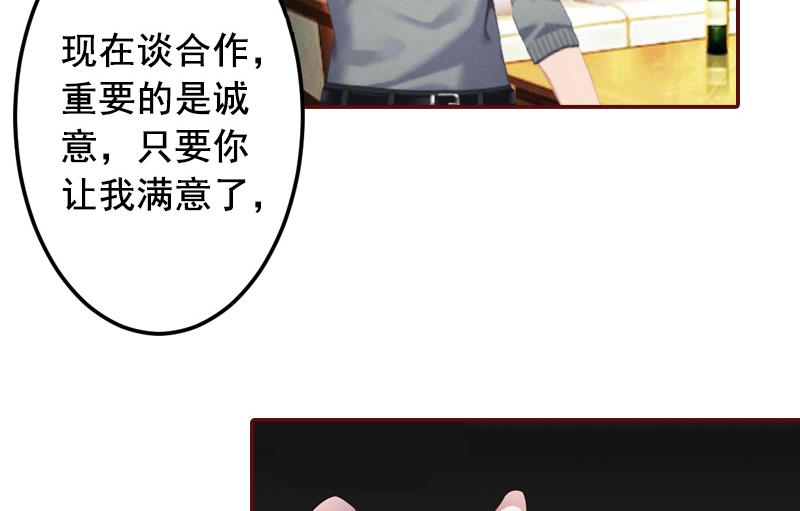 《BOSS难拒夫人，请深爱！》第51话 只要你从了我…… 第11页