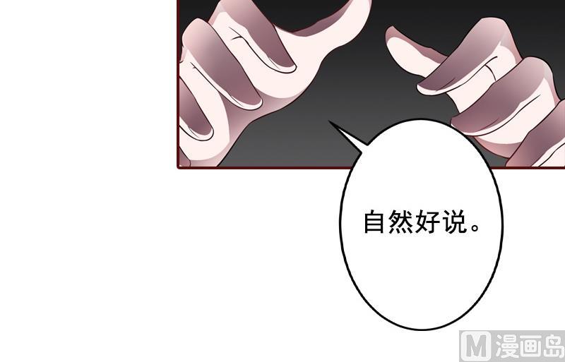 《BOSS难拒夫人，请深爱！》第51话 只要你从了我…… 第12页