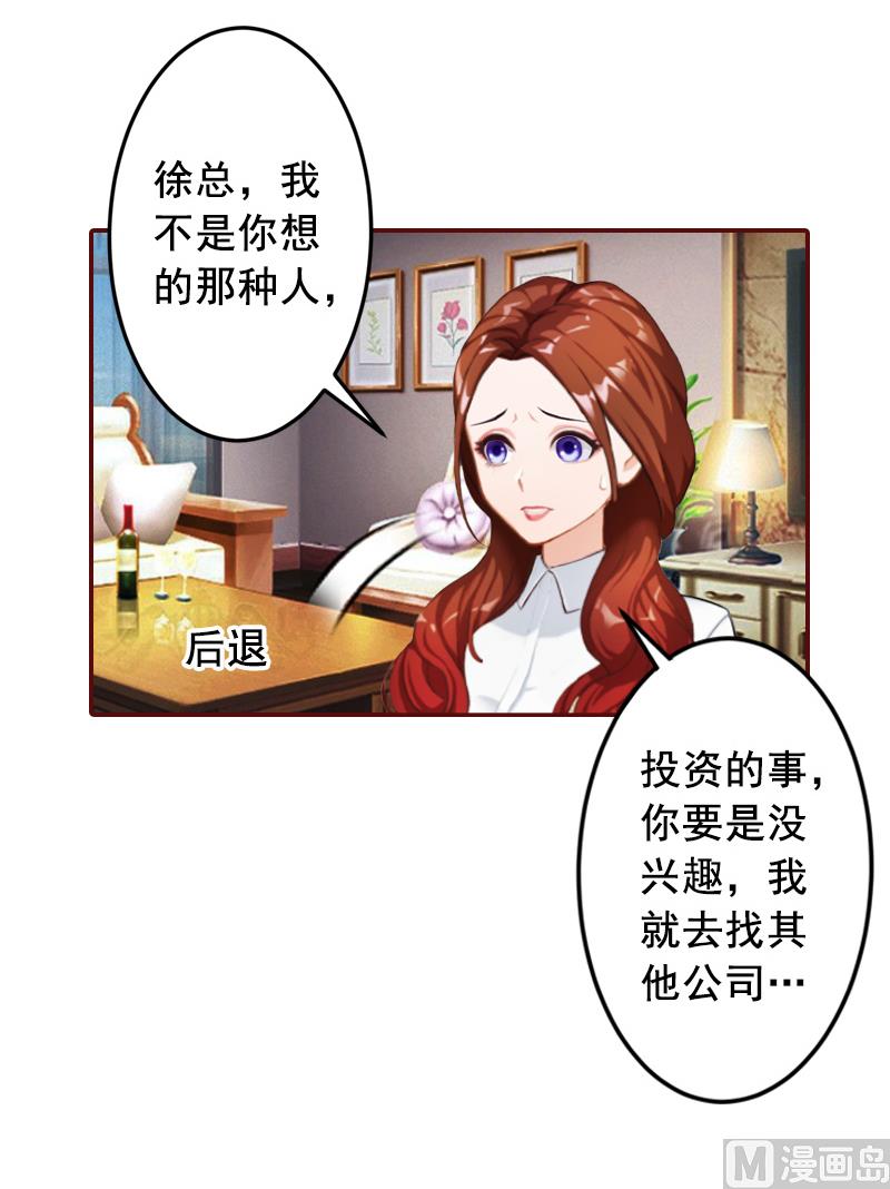 《BOSS难拒夫人，请深爱！》第51话 只要你从了我…… 第13页