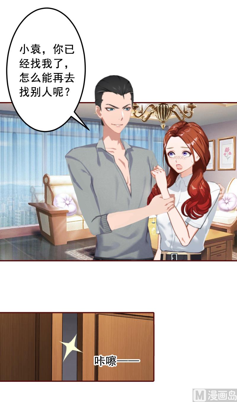 《BOSS难拒夫人，请深爱！》第51话 只要你从了我…… 第14页