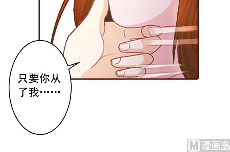 《BOSS难拒夫人，请深爱！》第51话 只要你从了我…… 第17页