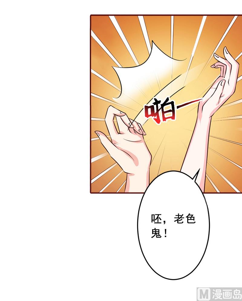 《BOSS难拒夫人，请深爱！》第51话 只要你从了我…… 第18页