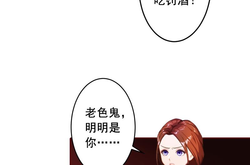 《BOSS难拒夫人，请深爱！》第51话 只要你从了我…… 第20页