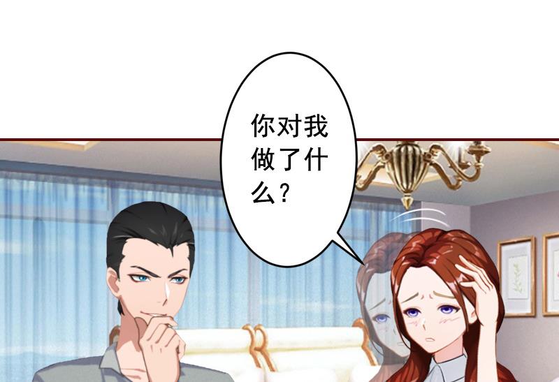《BOSS难拒夫人，请深爱！》第51话 只要你从了我…… 第23页