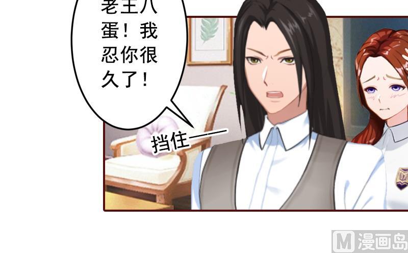 《BOSS难拒夫人，请深爱！》第51话 只要你从了我…… 第28页
