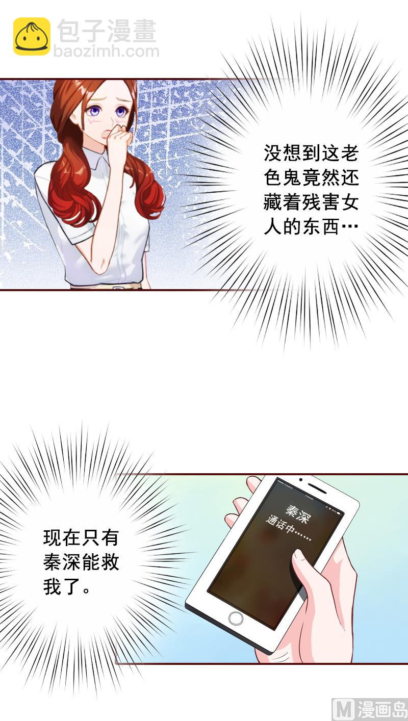 《BOSS难拒夫人，请深爱！》第51话 只要你从了我…… 第30页