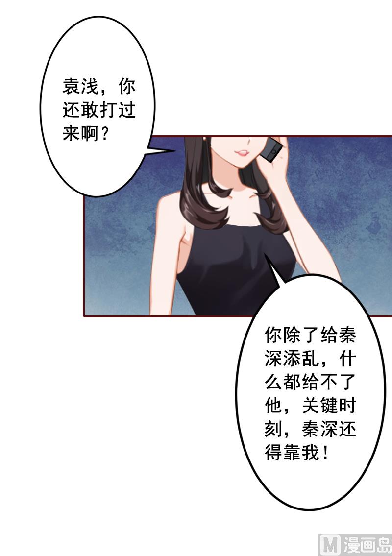 《BOSS难拒夫人，请深爱！》第51话 只要你从了我…… 第31页