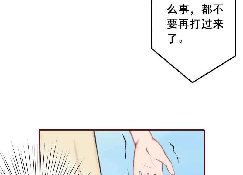 《BOSS难拒夫人，请深爱！》第51话 只要你从了我…… 第33页