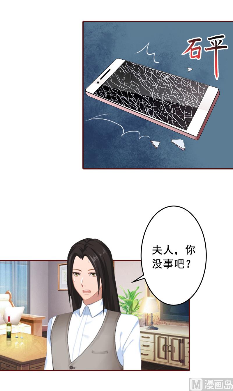 《BOSS难拒夫人，请深爱！》第51话 只要你从了我…… 第35页