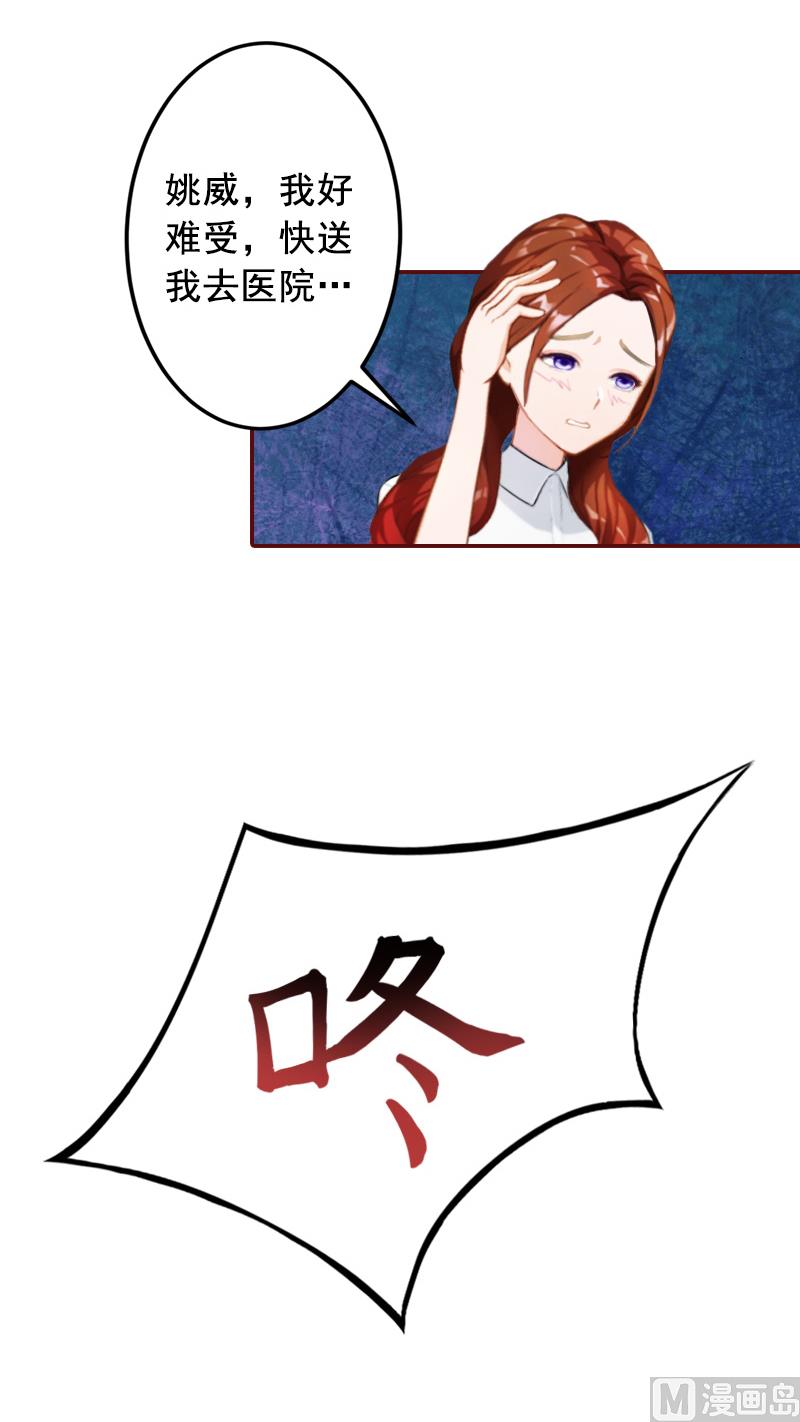 《BOSS难拒夫人，请深爱！》第51话 只要你从了我…… 第36页