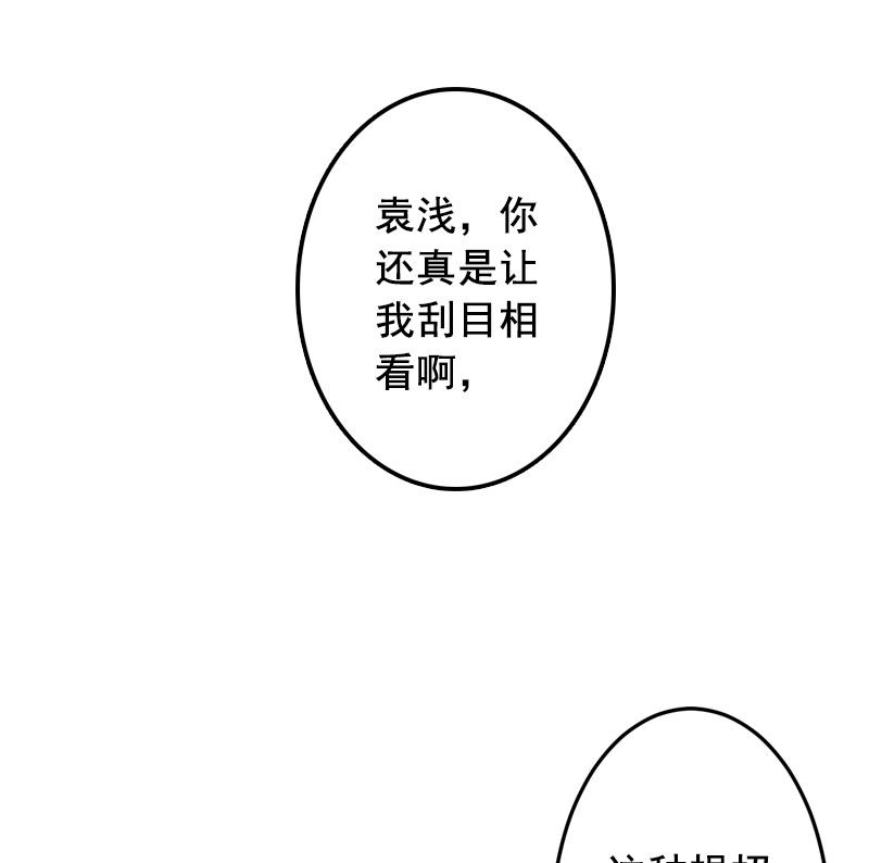 《BOSS难拒夫人，请深爱！》第51话 只要你从了我…… 第43页