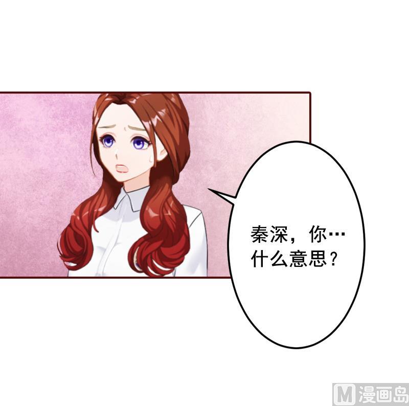 《BOSS难拒夫人，请深爱！》第51话 只要你从了我…… 第45页
