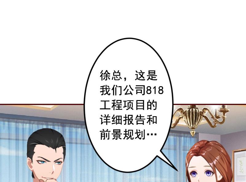 《BOSS难拒夫人，请深爱！》第51话 只要你从了我…… 第7页