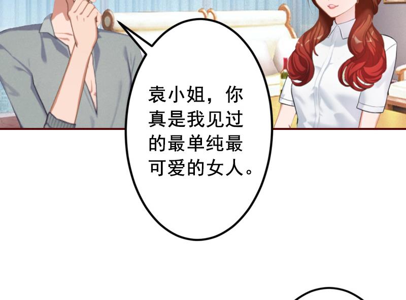 《BOSS难拒夫人，请深爱！》第51话 只要你从了我…… 第8页